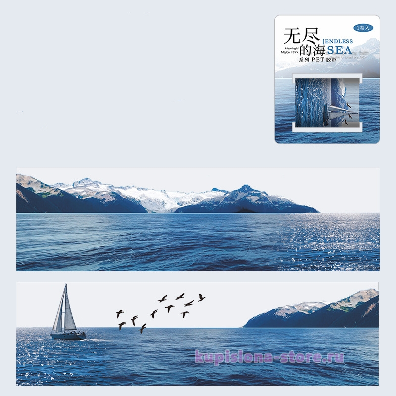Декоративный скотч «Endless sea» Декоративный скотч «Endless sea»