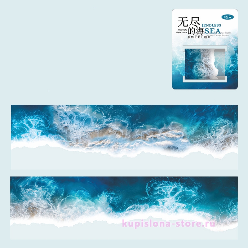 Декоративный скотч «Endless sea» Декоративный скотч «Endless sea»