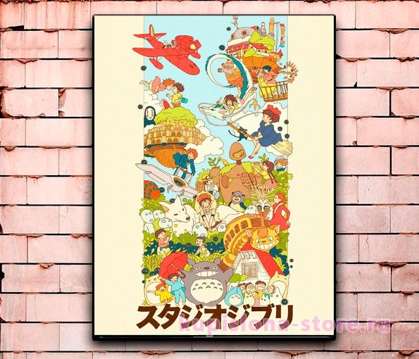 Постер «Мир Хаяо Миядзаки» большой