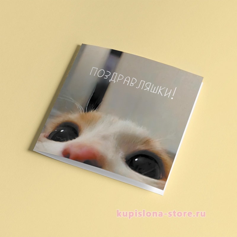 Открытка «Поздравляшки» Открытка «Поздравляшки»