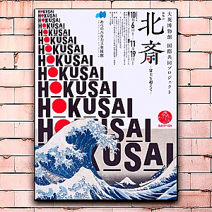 Постер «Hokusai» средний Постер «Hokusai» средний