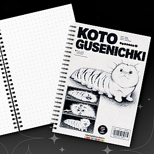 Блокнот «Котогусенички»