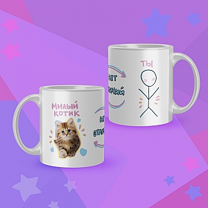 Кружка «Милый котик»